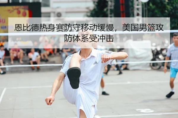en-bi-de-re-shen-sai-fang-shou-yi-dong-huan-man-mei-guo-nan-lan-gong-fang-ti-xi-shou-chong-ji-2-212.jpg