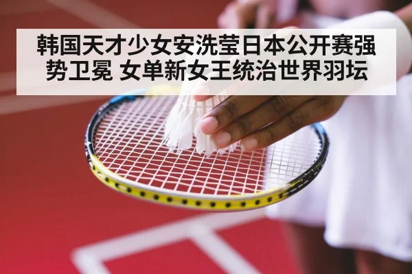 badminton tournament